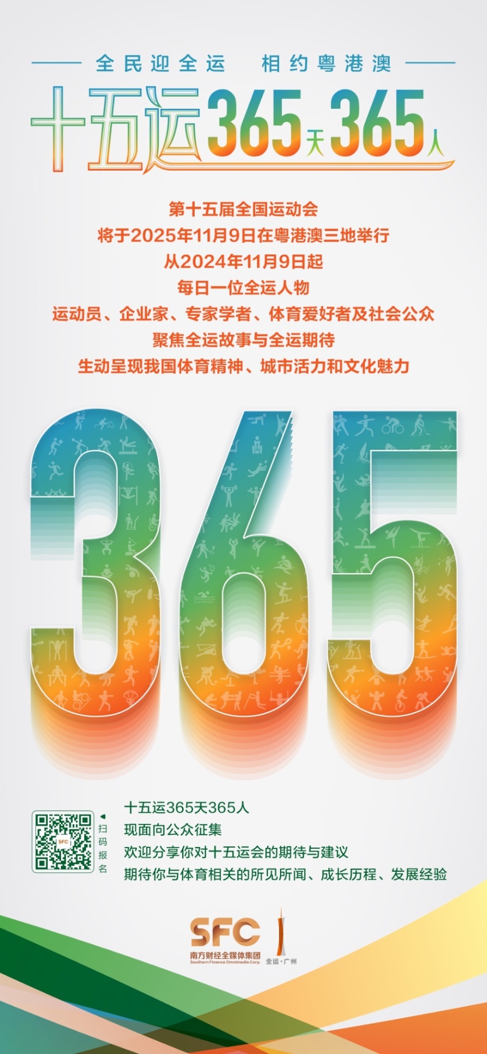 到广州二沙, 为运动员, 三地举行